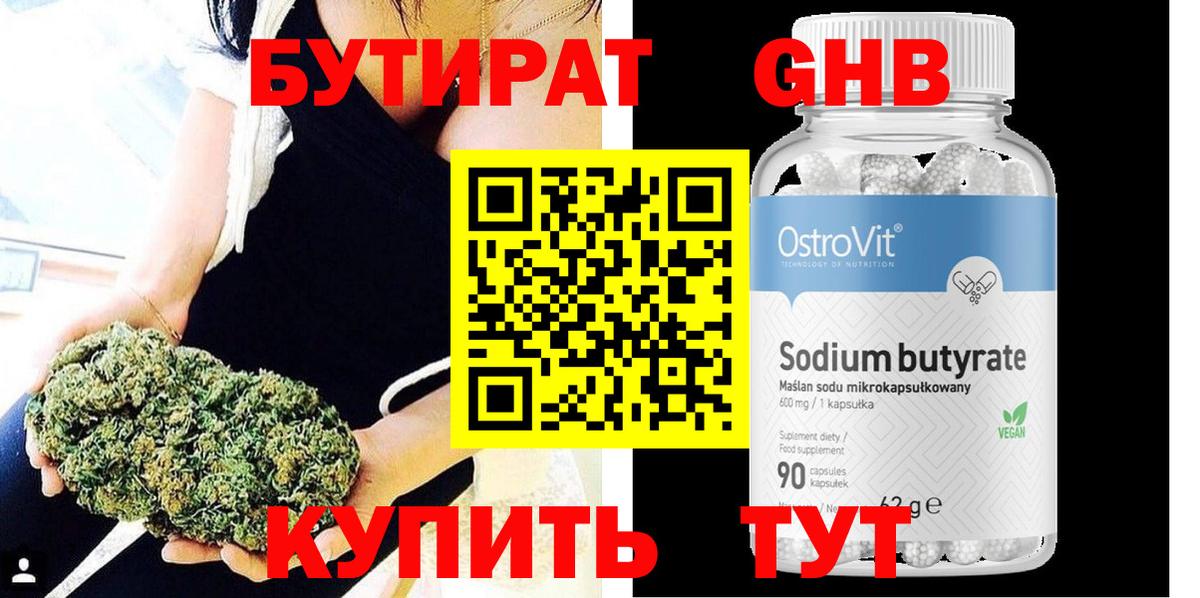 Бутират оксибутират Каменка