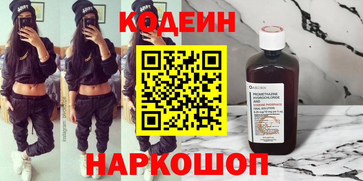 Кодеиновый сироп Lean Purple Drank  Кодеин напиток Lean (лин)  Каменка 