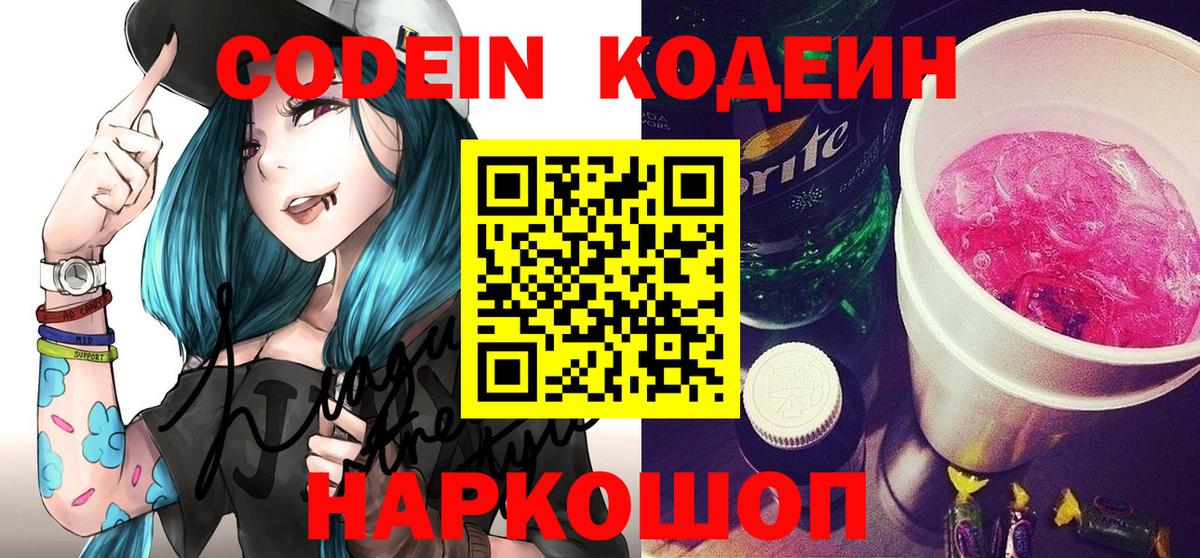 Каменка  Кодеиновый сироп Lean напиток Lean (лин)  Кодеиновый сироп Lean Purple Drank  Вход с VPN 
