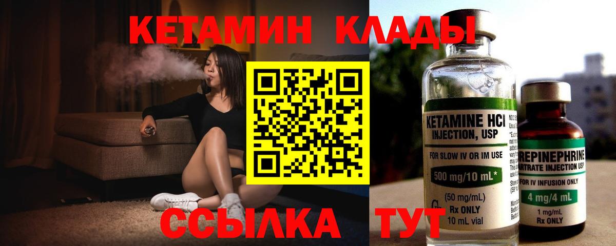 КЕТАМИН VHQ Каменка