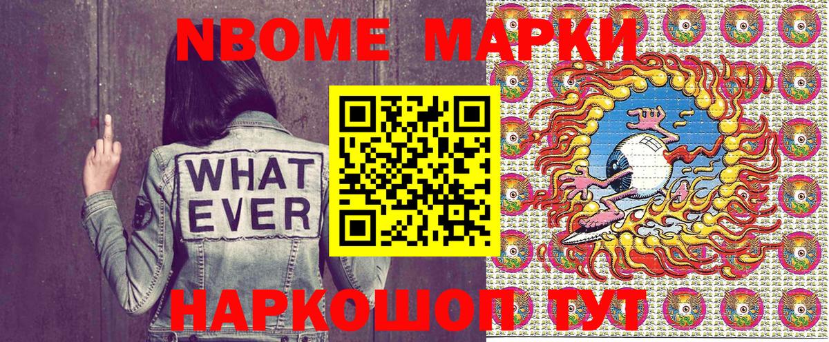 Марки NBOMe 1500мкг Каменка